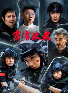 霹雳玫瑰