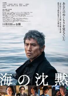 海的沉默2024