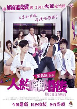人约离婚后 国语版