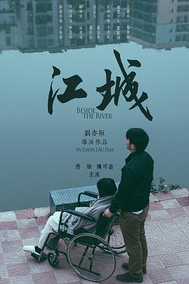 江城