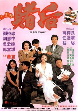 龙虎戏凤 表姐，妳玩嘢！