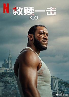 救赎一击 K.O.