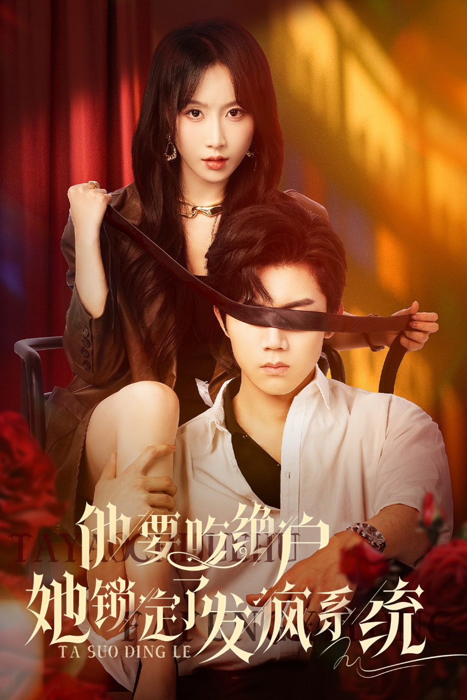 他要吃绝户她锁定了发疯系统