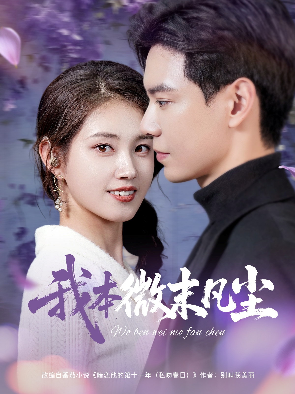 我本微末凡尘