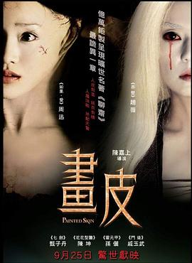 画皮(导演剪辑版)