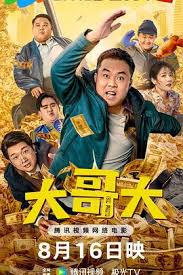 大哥大