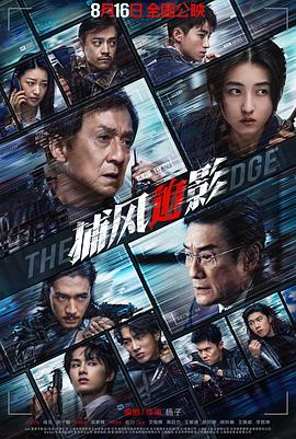 捕风追影 TC