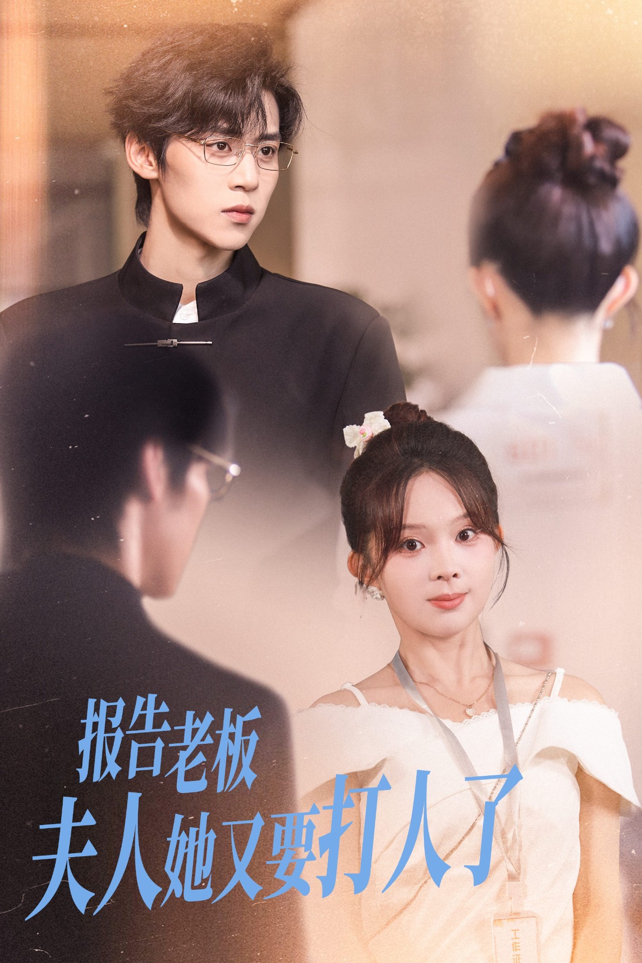 收到未来短信后我成了小福星