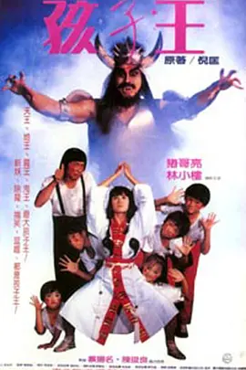 孩子王
