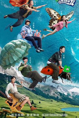 现在就出发 第一季