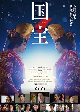 国宝